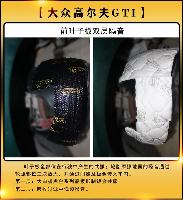 [鄭州環(huán)亞]2019年10月3號大眾GTI汽車隔音改裝案例-第7張圖片