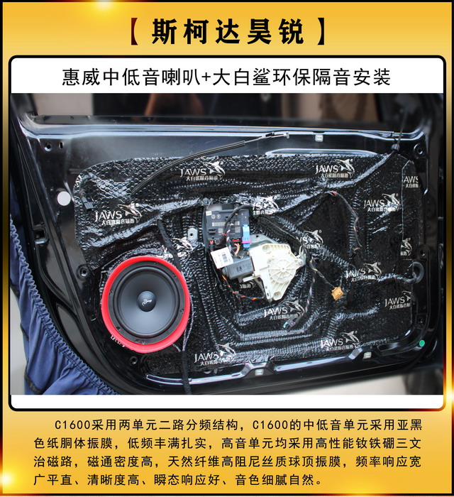 [鄭州環(huán)亞]2019年10月13日斯柯達(dá)昊銳汽車音響改裝案例-第2張圖片