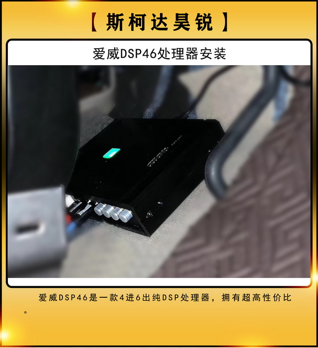 [鄭州環(huán)亞]2019年10月13日斯柯達(dá)昊銳汽車音響改裝案例-第7張圖片