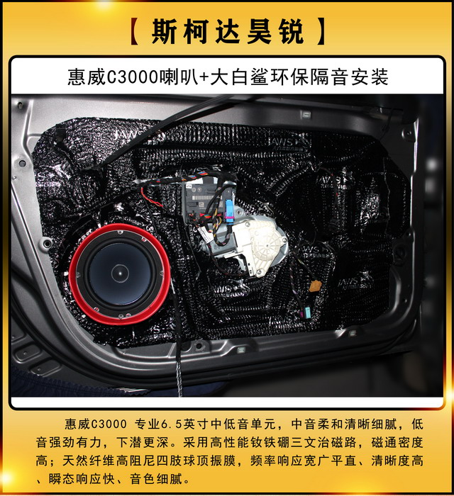 [鄭州環(huán)亞]2019年10月14日斯柯達(dá)昊銳汽車音響改裝案例-第2張圖片