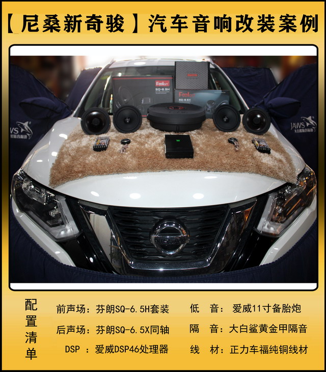 [鄭州環(huán)亞]2019年10月16號尼桑新奇駿汽車音響改裝案例-第1張圖片
