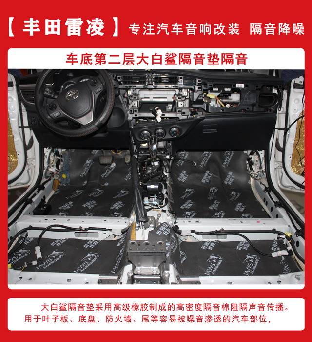 [鄭州環(huán)亞]2019年10月21日豐田雷凌汽車隔音改裝案例-第8張圖片