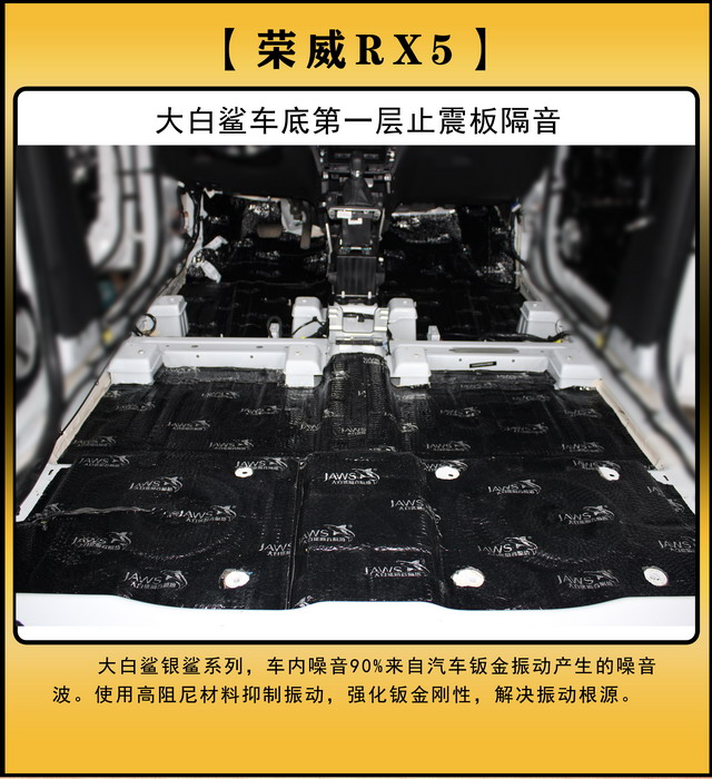 [鄭州環(huán)亞]2019年10月6日榮威RX5汽車隔音改裝案例-第6張圖片